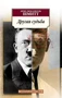 Другая судьба (мягкая обложка) 2098539879