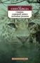 Старик, который читал любовные романы (мягкая обложка) 578234139