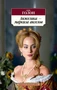 Анжелика - маркиза ангелов (мягкая обложка) 1804891599