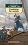 Владетель Баллантрэ 1967141296