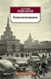 Роман-воспоминание 1702125143