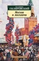 Москва и москвичи (архив) 1358759315
