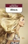 Идеаль (Азбука-классика (pocket-book)) 1253076635