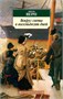 Вокруг света в восемьдесят дней (архив) 1168874787
