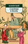 Суждения и беседы (Азбука-классика (pocket-book)) 1397969291