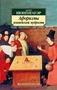 Афоризмы житейской мудрости (Азбука-классика (pocket-book)) 990050943