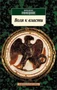 Воля к власти (Азбука-классика (pocket-book)) 2050554202