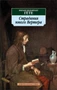 Страдания юного Вертера (архив) 1886660333