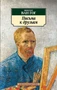 Письма к друзьям (Азбука-классика (pocket-book)) 848414140