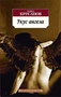 Укус ангела 376808143