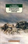 Путешествие из Петербурга в Москву (архив) 1782242650