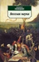 Веселая наука (Азбука-классика (pocket-book)) 739895934