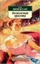 Бесполезная красота (архив) 737068579