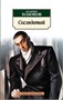 Соглядатай (архив) 596477093