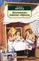 Психоанализ детских страхов (Азбука-классика (pocket-book)) 1648460968