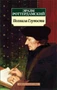 Похвала Глупости (Азбука-классика (pocket-book)) 1766353083