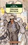 Одесские рассказы (архив) 1196866408
