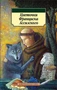 Цветочки Франциска Ассизского (Азбука-классика (pocket-book)) 1590398891