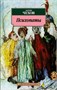 Психопаты (архив) 1078571132