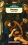 Опыты. Судьбы и нравы (Азбука-классика (pocket-book)) 1679378573