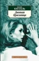 Дневная Красавица (мягкая обложка) 241944448