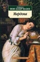Мардона 1483507207