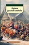 Лирика русской свадьбы 621224650