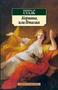Коринна, или Италия 1182982413