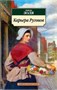 Карьера Ругонов (архив) 1989581585