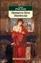 Принцесса Греза. Шантеклер 1816791828