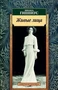 Живые лица (Анна Гиппиус и др.) 1825179852