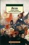 Вехи. Сборник статей о русской интеллигенции 177888488