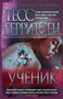 Ученик (мягкая обложка) 668022070
