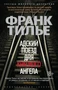 Адский поезд для Красного Ангела (мягкая обложка) 303114380