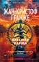 Красная карма (мягкая обложка) 1864199790