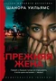 Прежняя жена 487165418