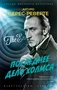 Последнее дело Холмса (мягкая обложка) 1653339686