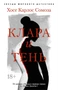 Клара и тень (мягкая обложка) 219515550