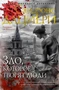 Зло, которое творят люди (твердый) 1501770217
