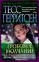 Гробовое молчание (мягкая обложка) 970046483