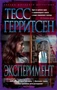 Эксперимент (мягкая обложка) 1962296686