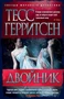 Двойник (Звезды мирового детектива (мягк/обл)) 2006447110