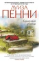 Каменный убийца (мягкая обложка) 1525271639
