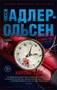Жертва 2117 (мягкая обложка) 1395918049