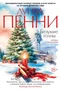 Безумие толпы (твердый) 1238468294