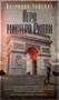 Игра мистера Рипли (твердый) 922221510
