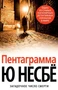 Пентаграмма (архив) 639692907