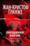 Обещания богов (твердый) 639969534
