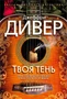 Твоя тень (твердый) 62440739