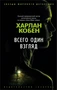 Всего один взгляд 857028677
